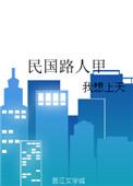 民国的路