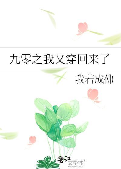 穿越九零