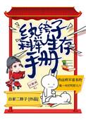 纨绔子的科举守则