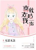 喜欢你就吱一声全文免费阅读