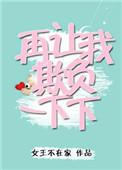 我让你欺负