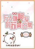 万人嫌炮灰的苏爽日常快眼