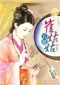 官媒崔姑姑全文免费免费阅读
