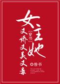 女主她又美又飒免费阅读