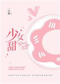 我的精神病女朋友