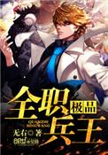 极品全职兵王在哪个软件可以听