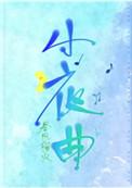 小夜曲托斯蒂正谱