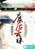 废后弃妃
