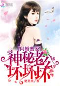 闪婚密爱