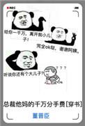 总裁他妈的千万分手费免费阅读