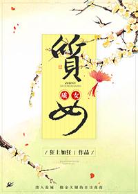 质女 狂上加狂笔趣阁百度