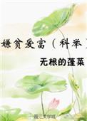 嫌贫爱富什么意思