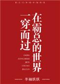 在霸总文里混日子[快穿