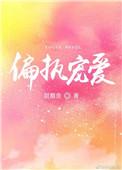 偏执