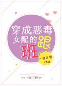 穿成恶毒女配后和女主he了免费
