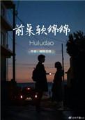 前桌软绵绵免费阅读全文