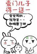 豪门儿子得一送一 百度