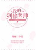 修仙成功者