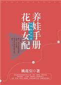 花瓶女配开挂了 起点女生网