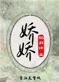 娇娇重生漫画