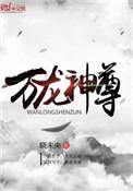 龙武帝尊