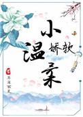 娇小温柔女生