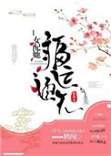 女配她福运通天盘
