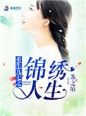 重生九七之锦绣人生有声