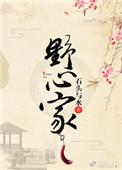 三国杀老野心家