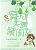 穿成天道亲闺女司凰九