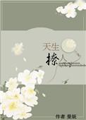 天生撩人女主干净吗