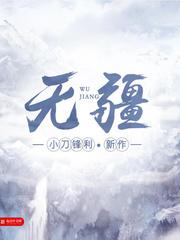 无疆的意思