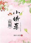 娇妻养歪了糖酥