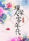 璀璨八零年代男主