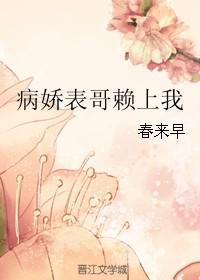病娇哥哥赖上我