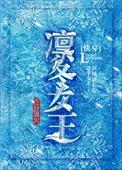 凛冬女王番外