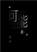 可能否吉他教学视频