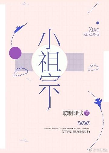 小祖宗的繁体字怎么写