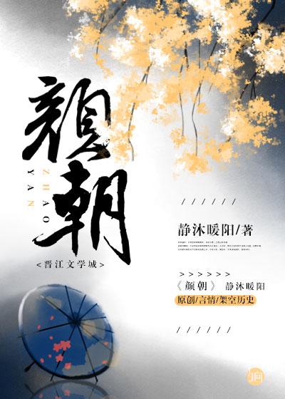 颜朝龙金辰中学