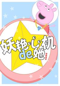妖艳心机的她重生po