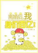 我身价千亿