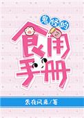 鬼怪吃的汉堡是什么