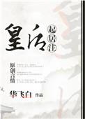 皇后起居注宝书网