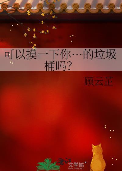 可以和我结婚吗留一尾鱼