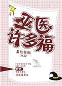 巫医著作