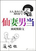 仙妻男当txt百度资源