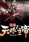 天眼之神