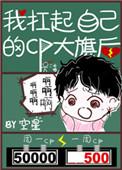 我扛起自己的cp大旗 百度