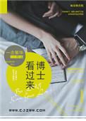 博士咋样