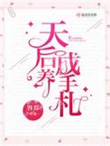 天后养成手札txt百度